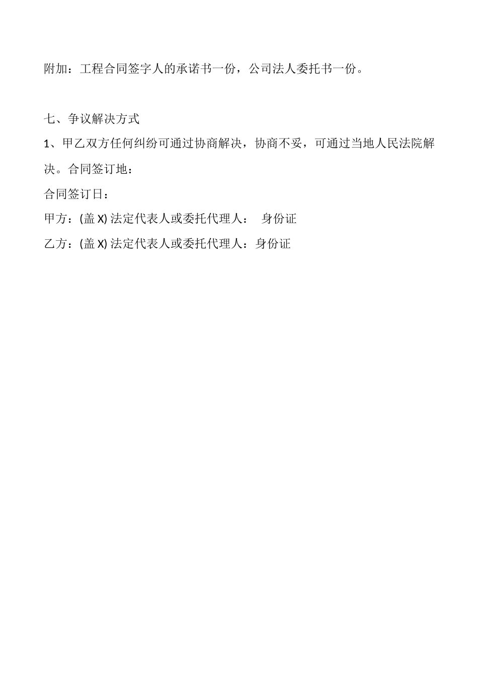 精品居间工程合同_第3页