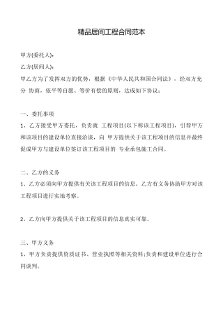 精品居间工程合同