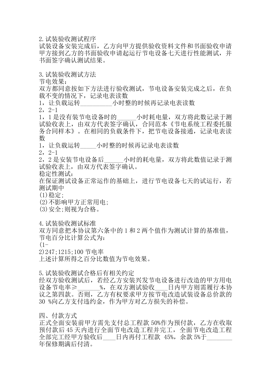 精品居间工程合同书——范本_第3页