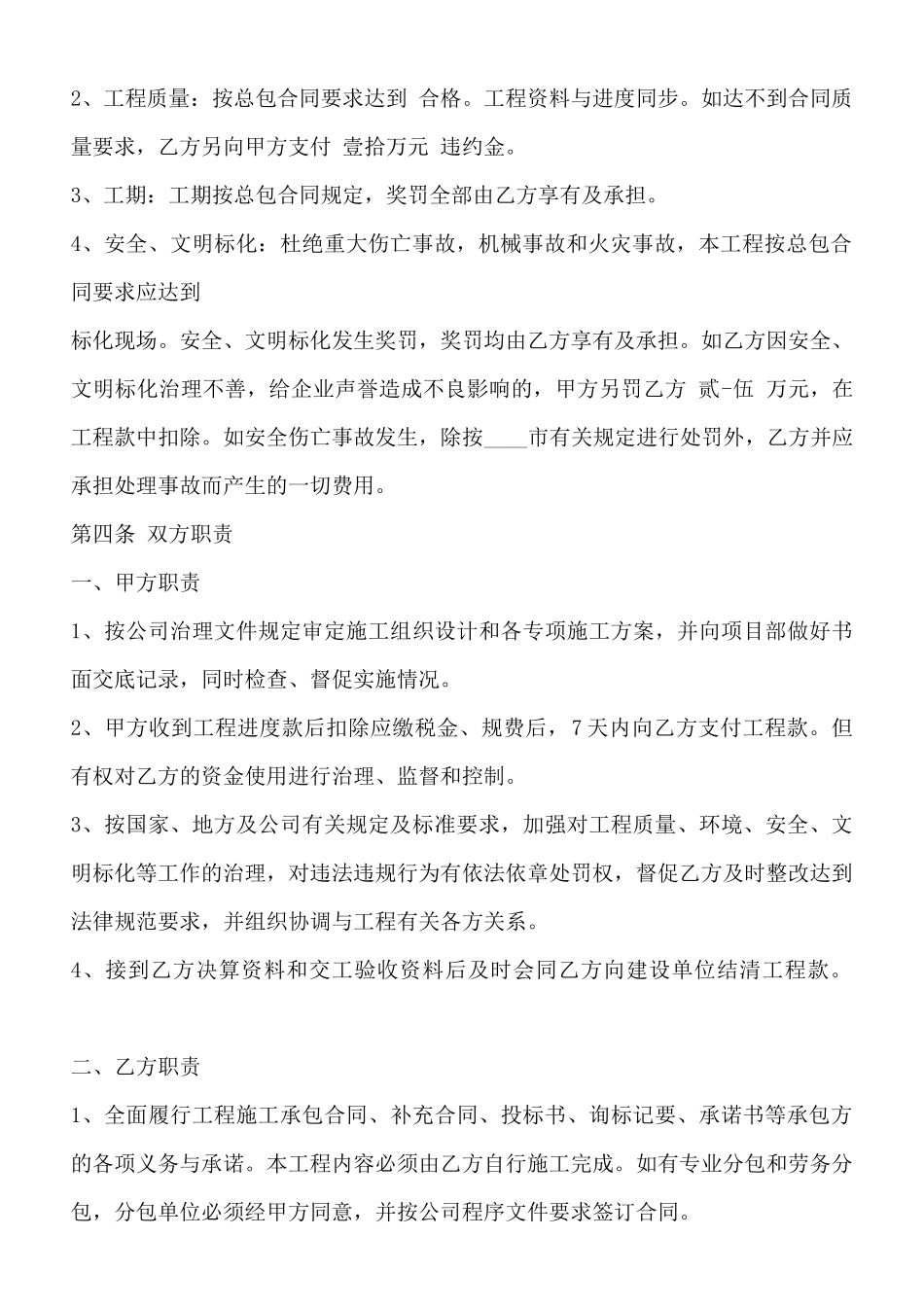 精品工程合同书_第2页