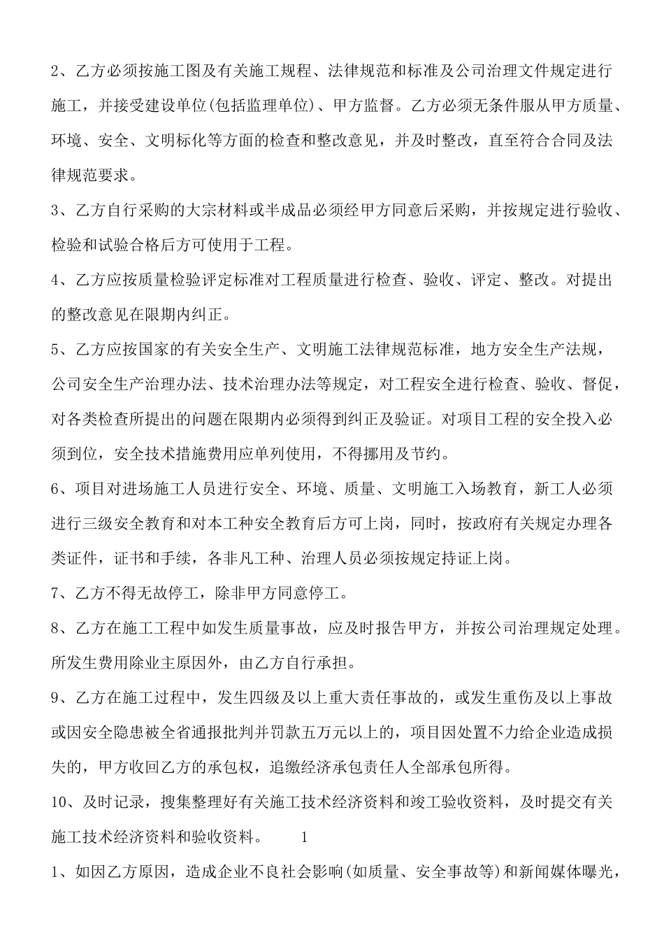 精品工程合同书_第3页