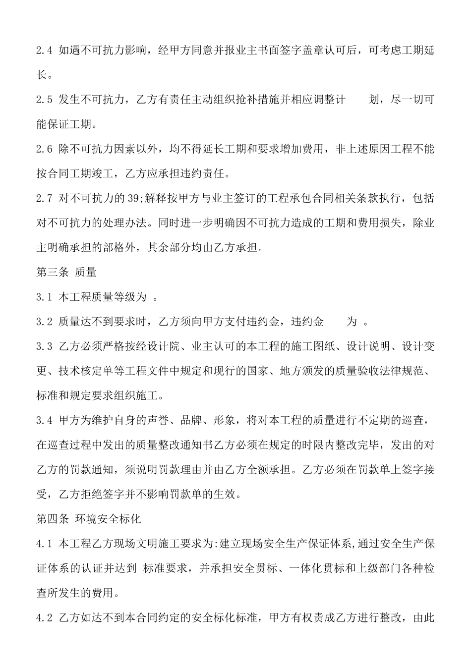 精品工地工程合同模板_第2页