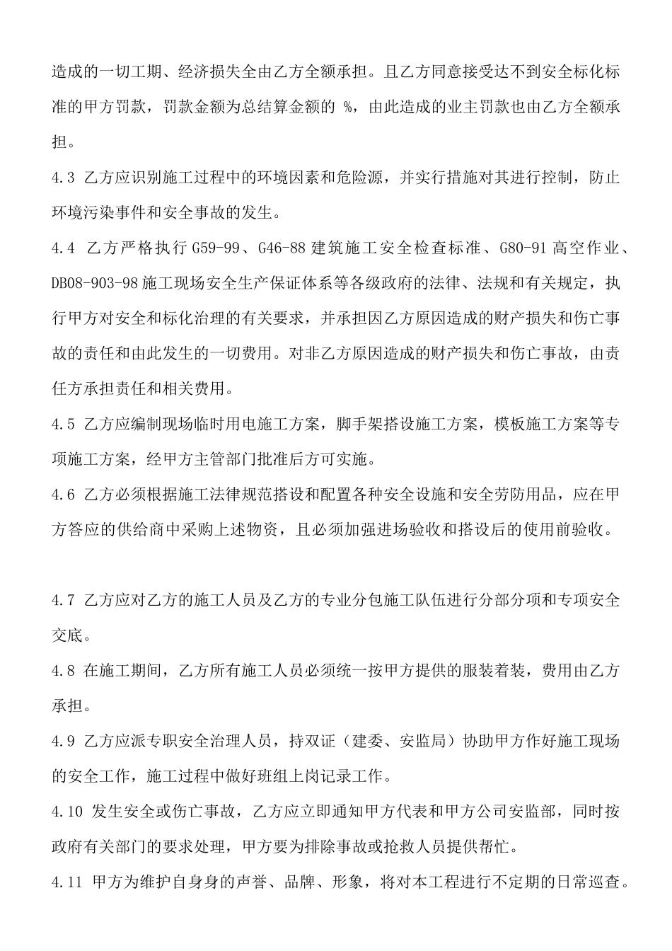 精品工地工程合同模板_第3页