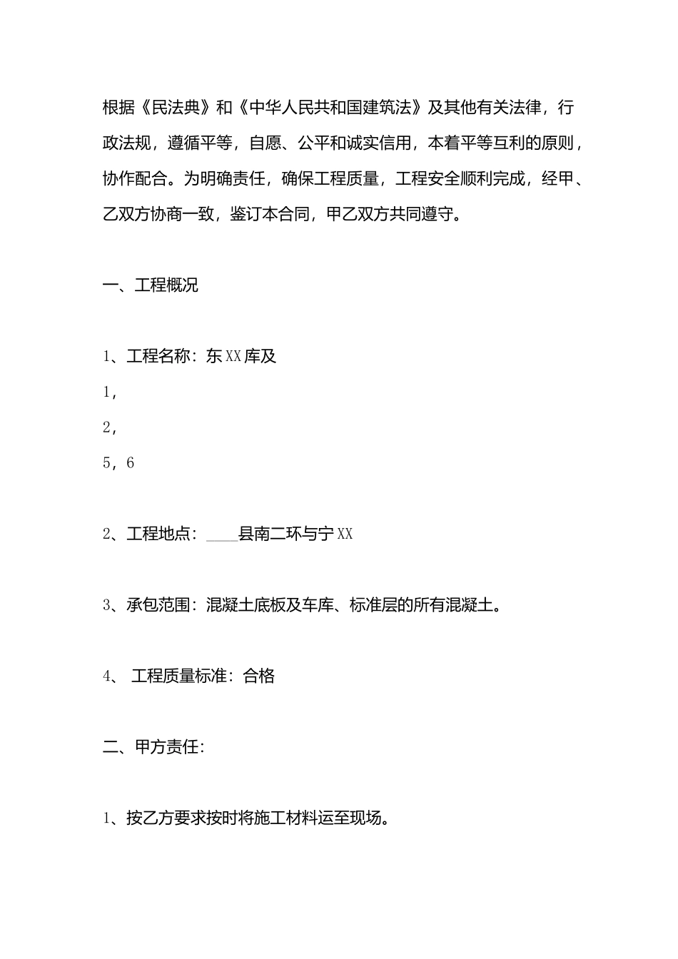 精品工地施工合同_第3页