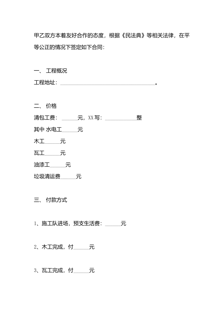 精品工程合同_第3页