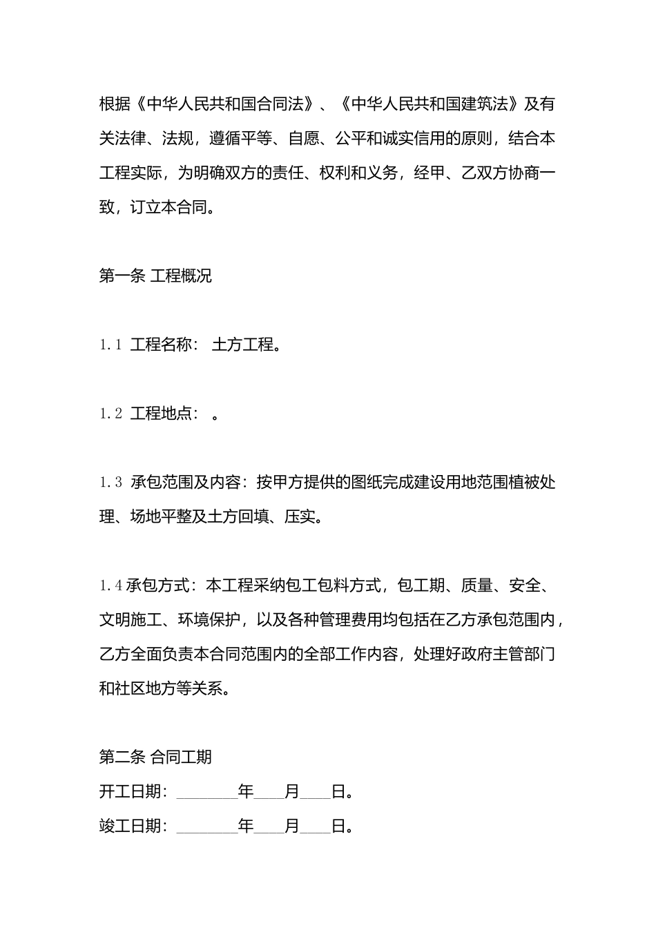 精品工地工程合同_第3页