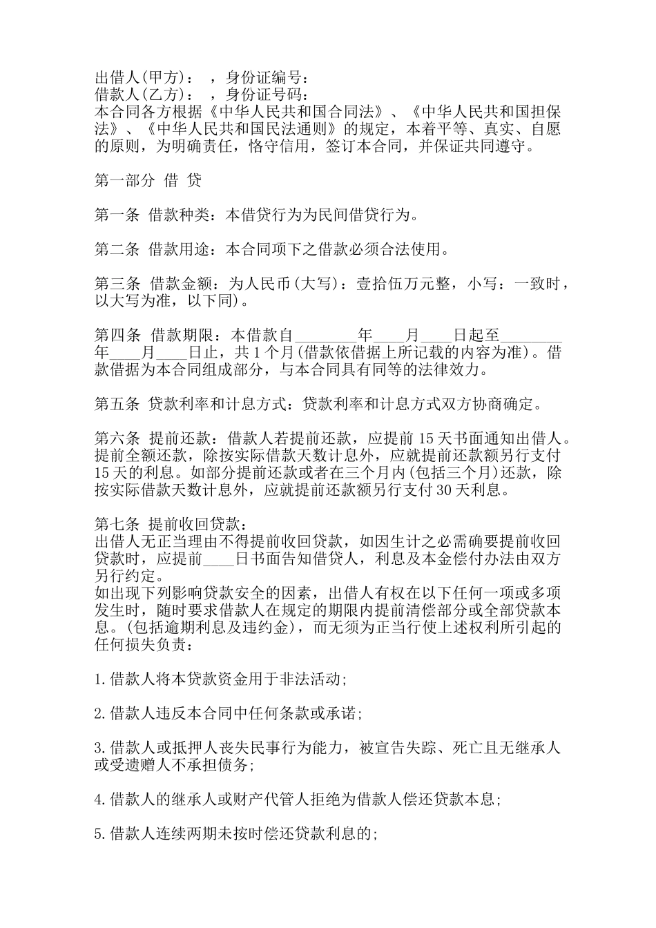 精品委托借款合同模板——范本_第2页