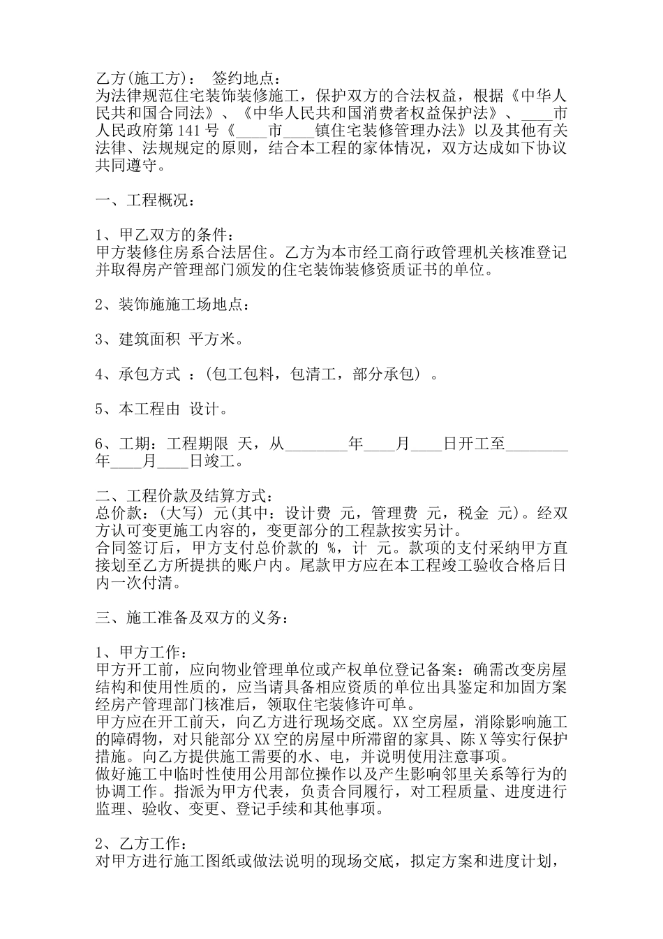 精品居间工程合同范文——范本_第2页