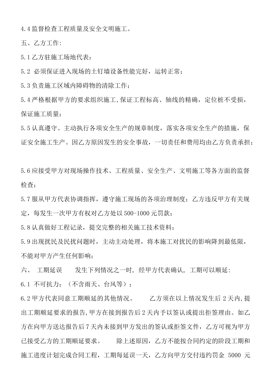 精品工地施工合同样式_第2页