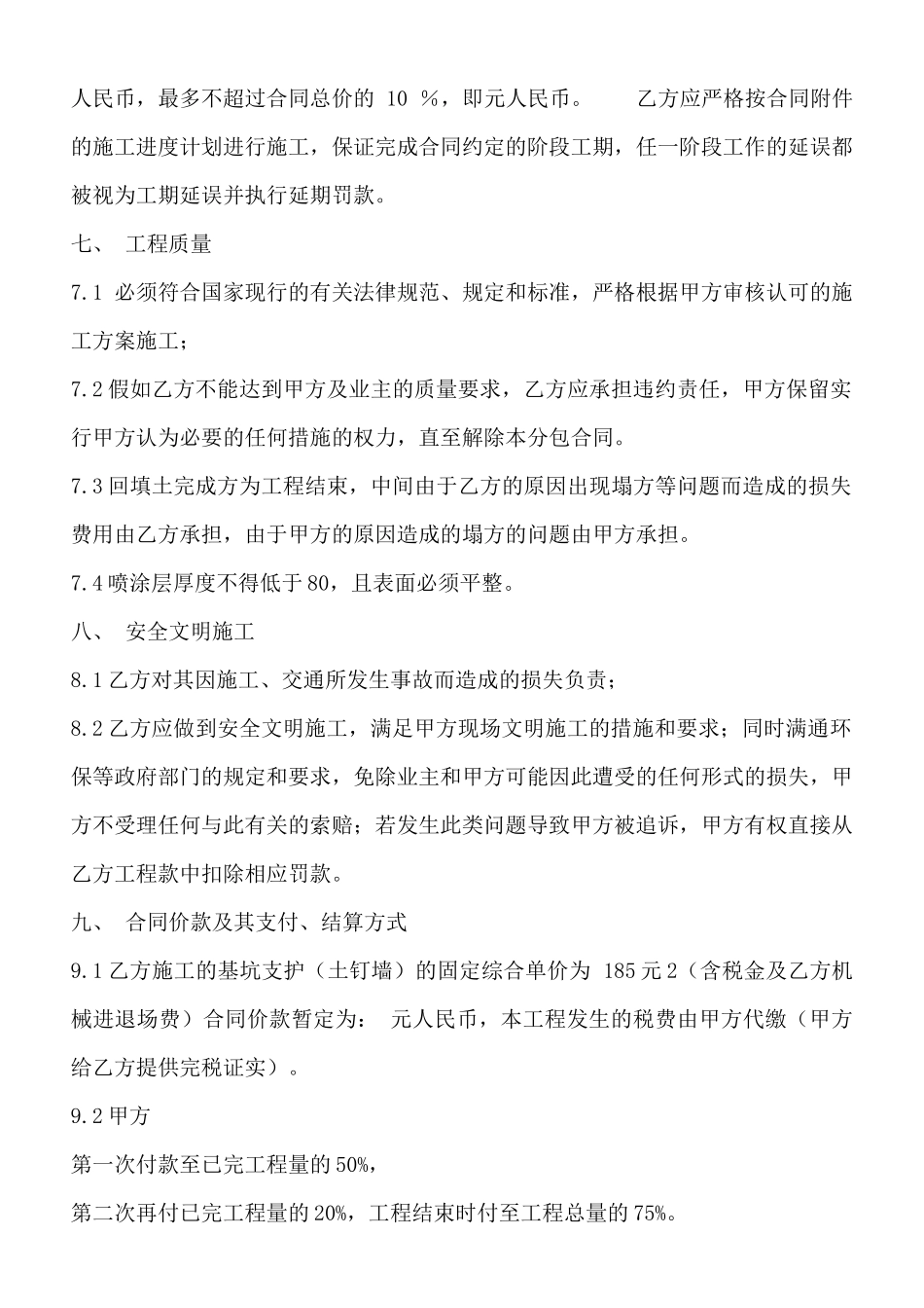 精品工地施工合同样式_第3页