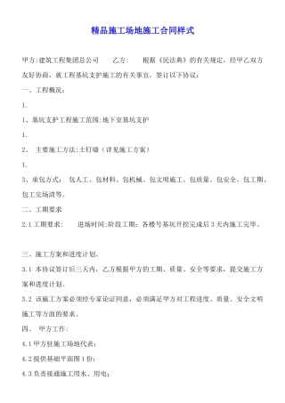 精品工地施工合同样式