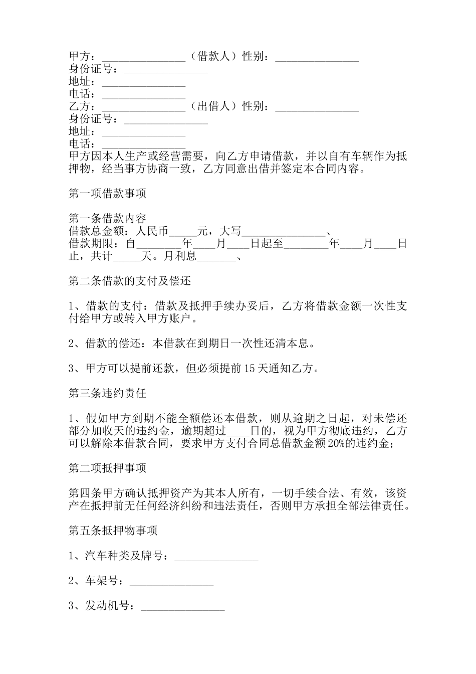 精品委托借款合同样书——范本_第2页