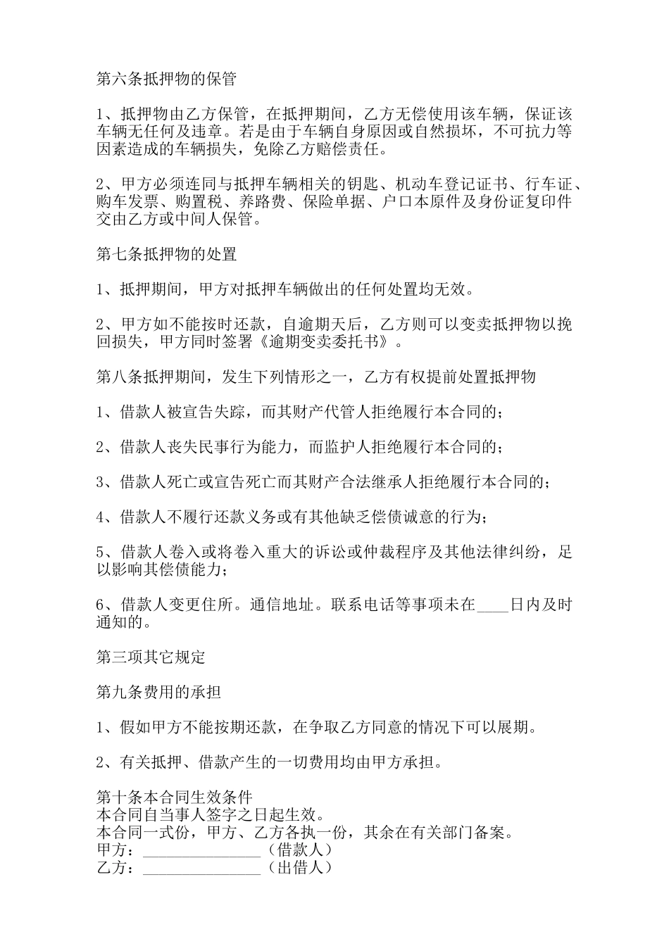 精品委托借款合同样书——范本_第3页