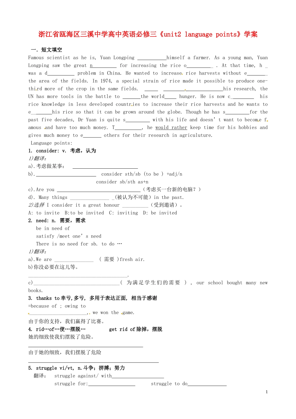 浙江省瓯海区三溪中学高中英语《unit2 language points》学案 新人教版必修3_第1页