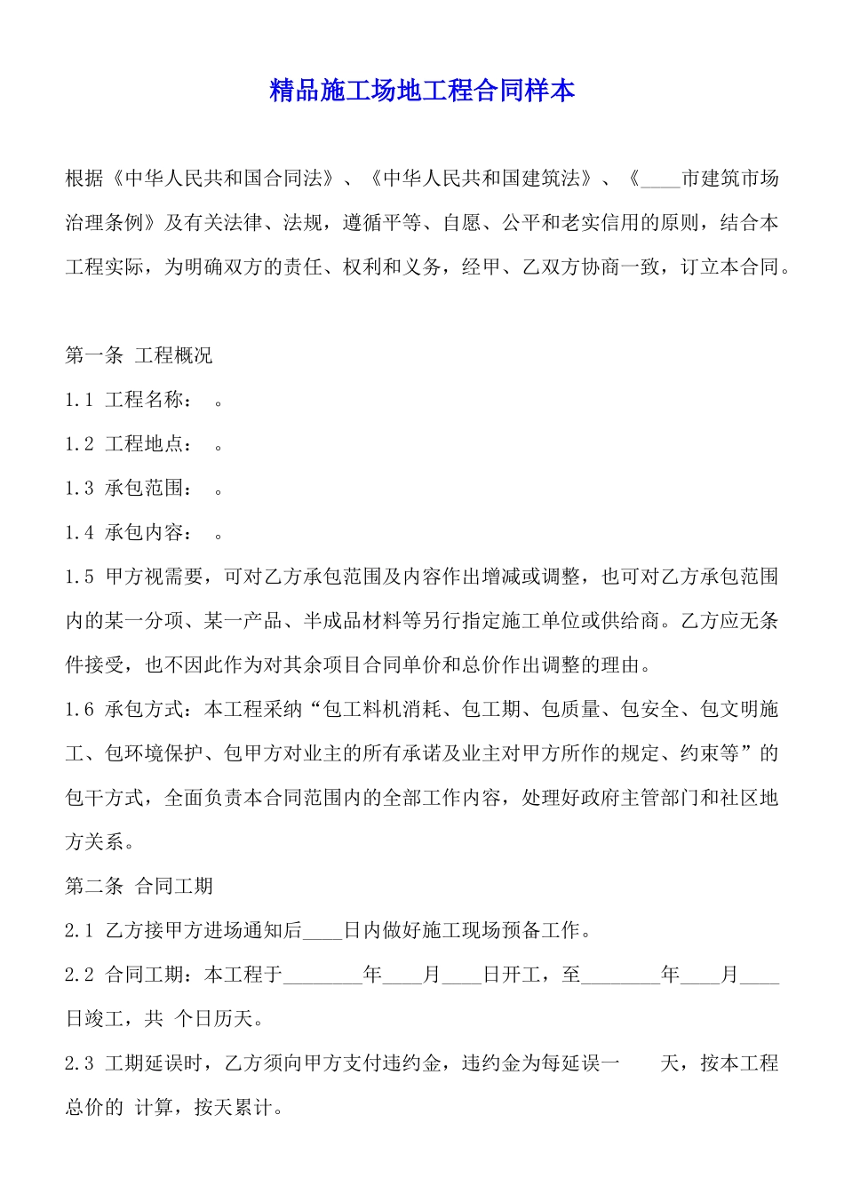 精品工地工程合同样本_第1页