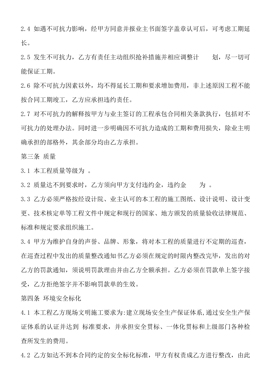 精品工地工程合同样本_第2页