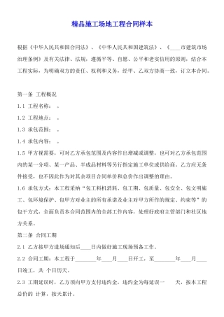 精品工地工程合同样本