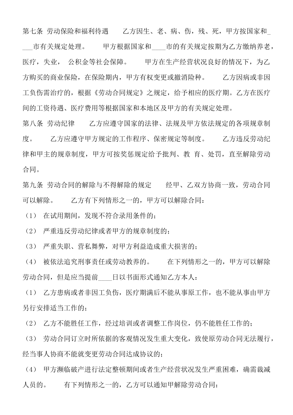 精品工程合同样书_第2页