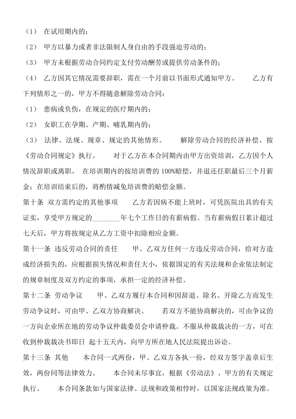 精品工程合同样书_第3页