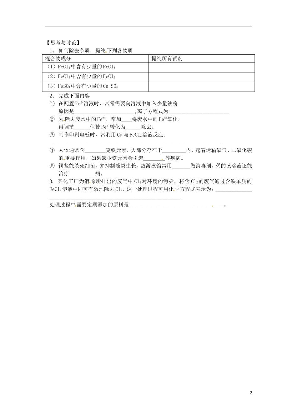 浙江省嘉善县新世纪学校高中化学 铁和铜教学案 新人教版必修1_第2页