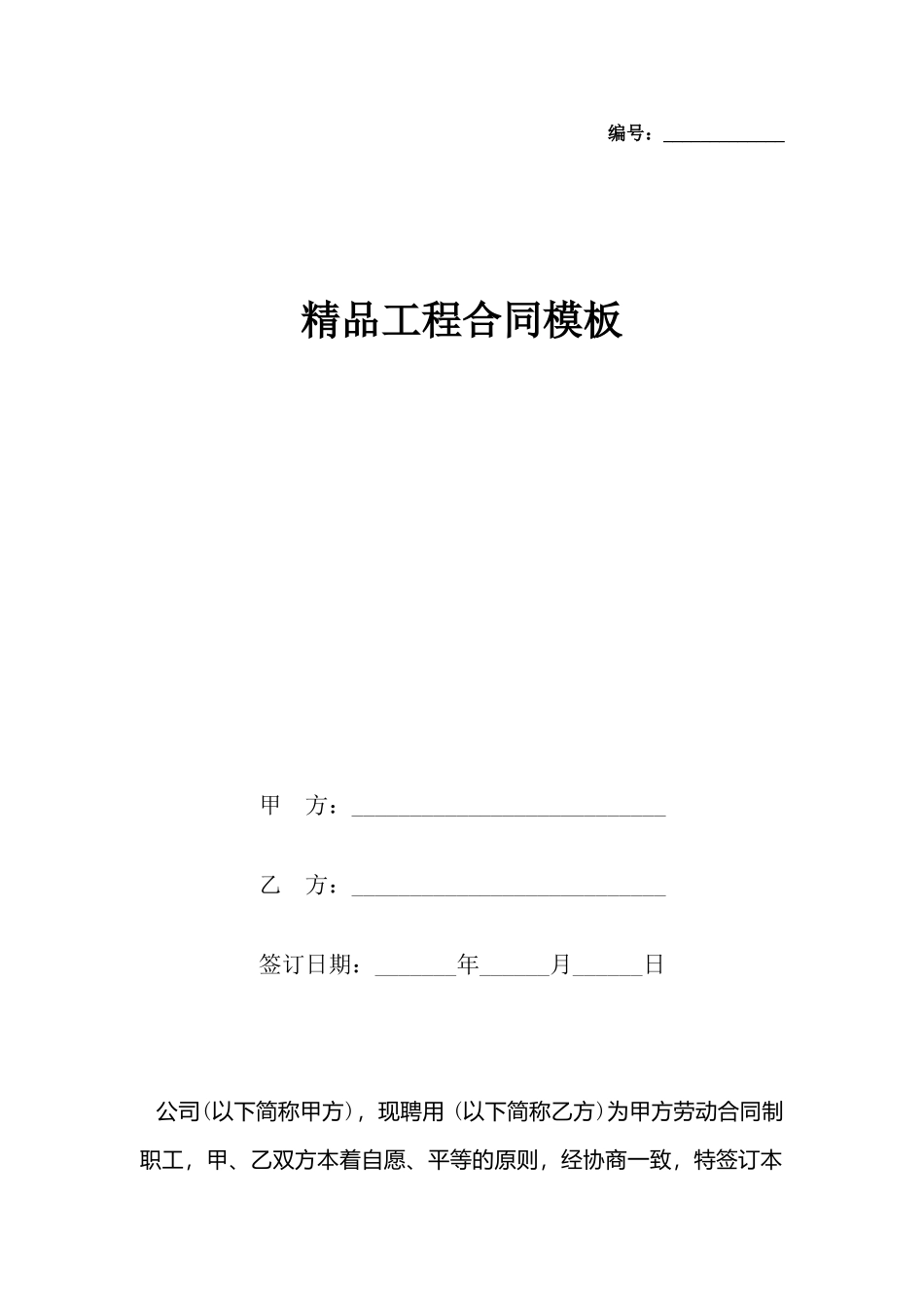 精品工程合同模板_第2页