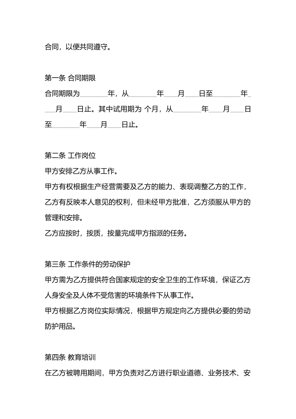 精品工程合同模板_第3页