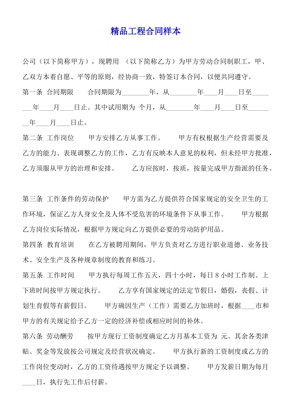 精品工程合同样本_第1页