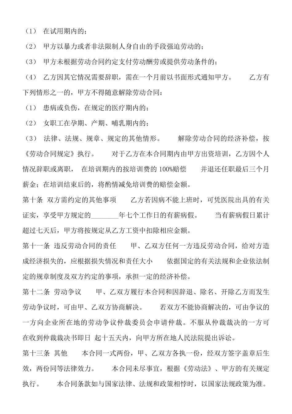 精品工程合同样本_第3页