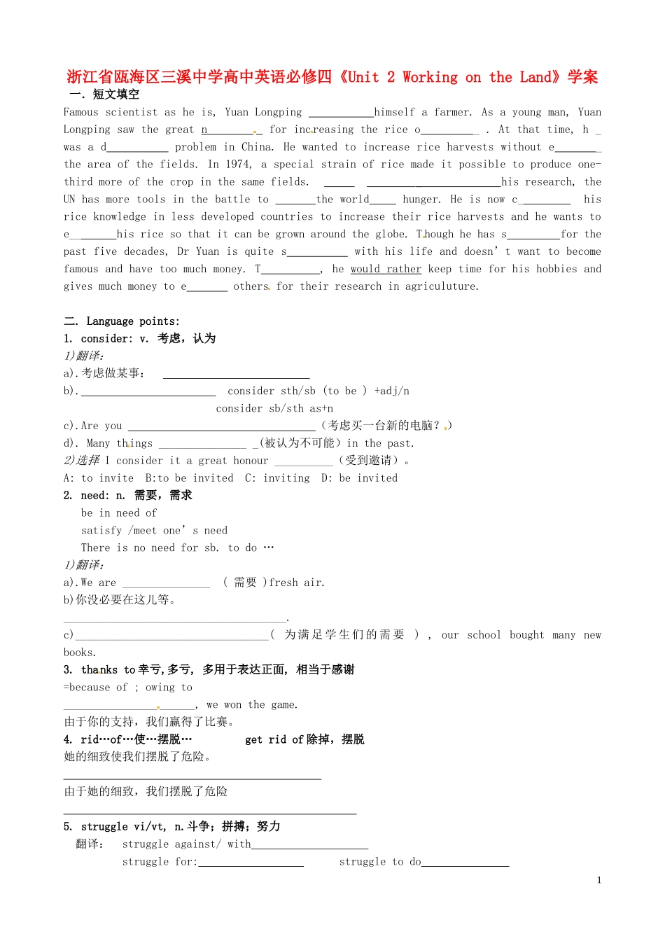 浙江省瓯海区三溪中学高中英语《Unit2 Working on the Land》学案 新人教版必修4_第1页