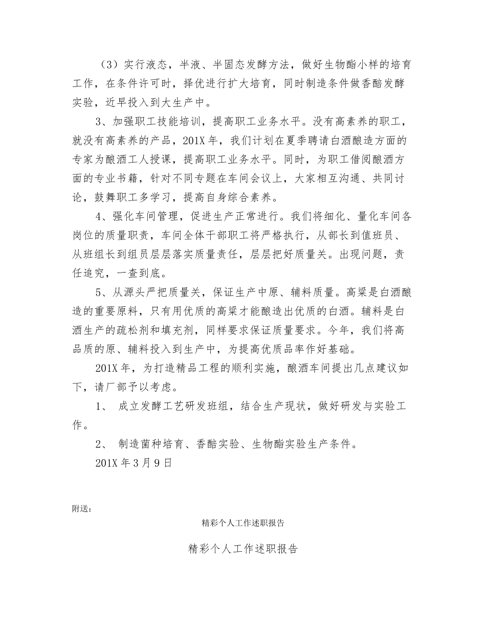 精品工程酿酒车间改造工作计划范文大全_第2页