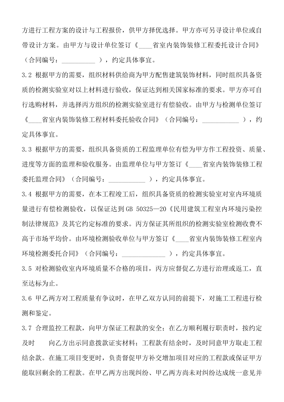 精品工程施工合同范本_第3页