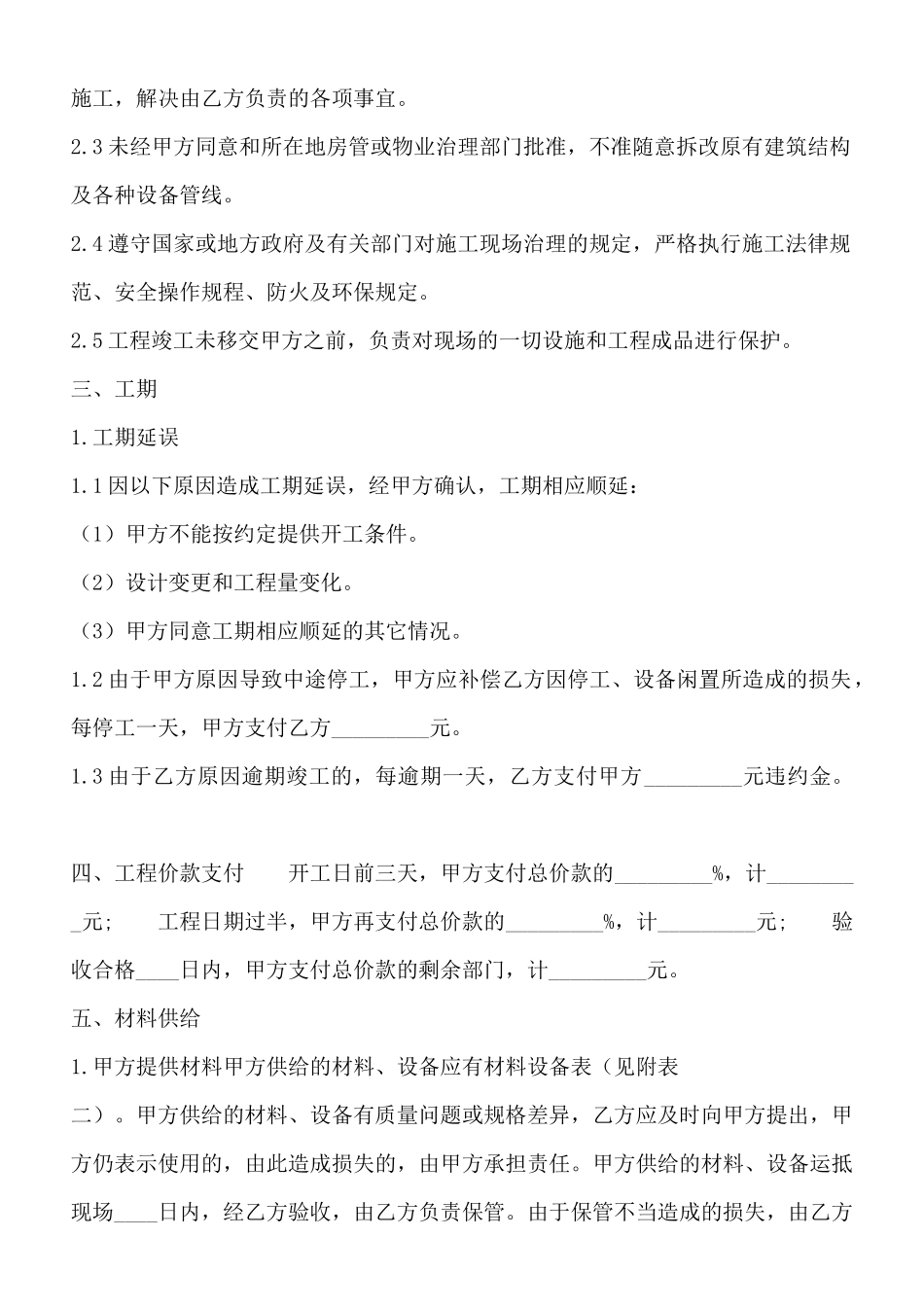 精品建筑工程施工合同范本_第2页