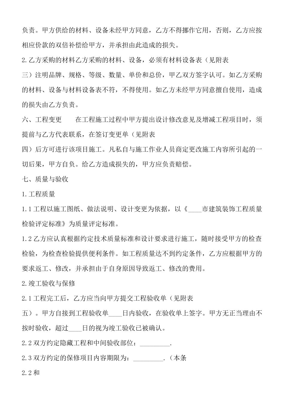 精品建筑工程施工合同范本_第3页