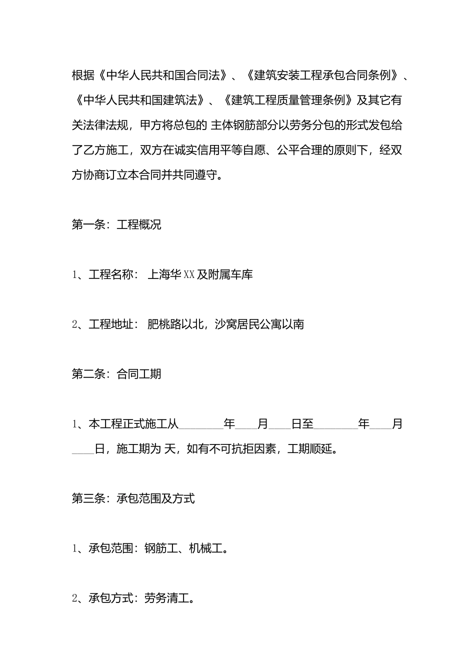 精品建筑工程合同_第3页