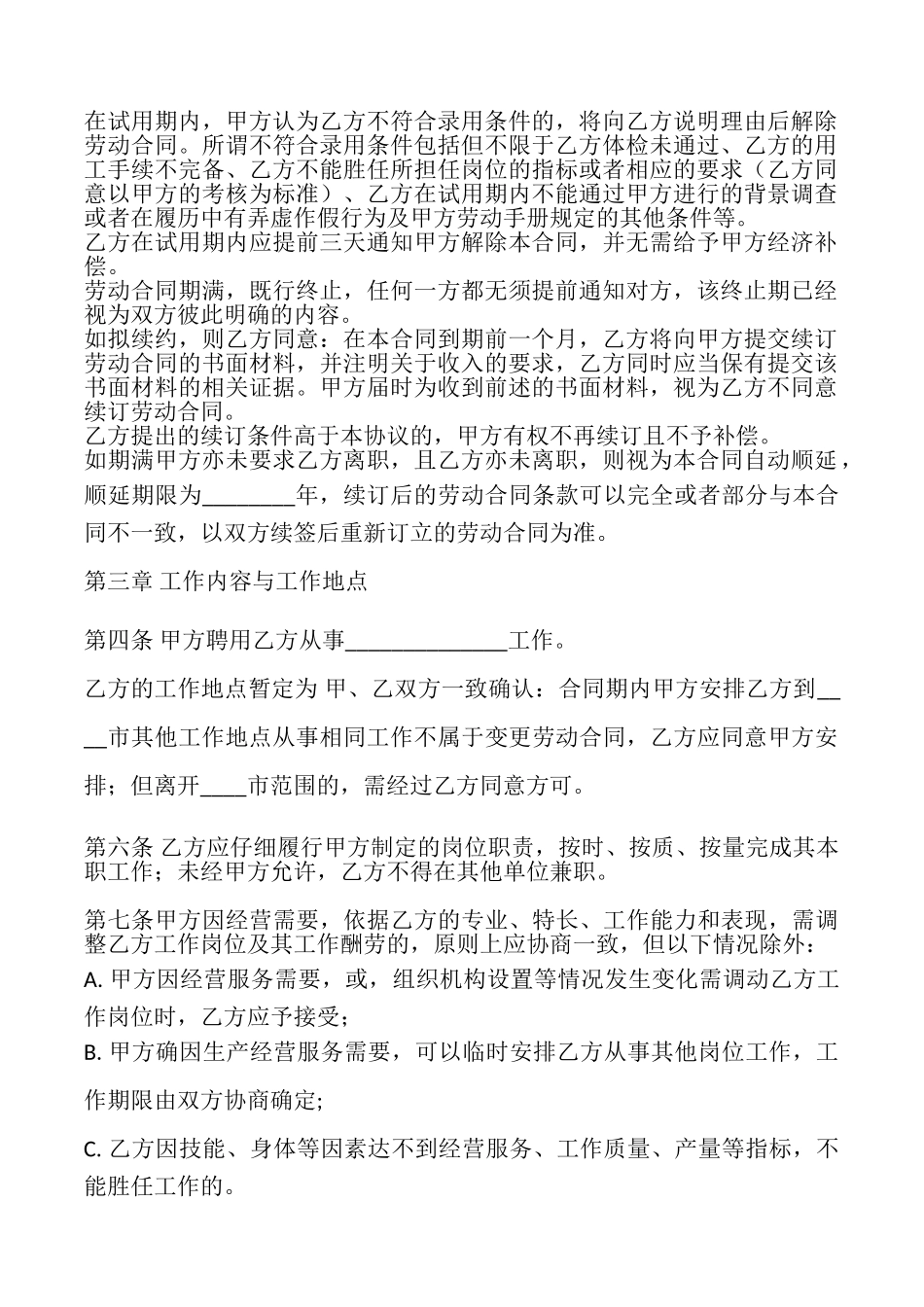 精品建筑工地劳动合同_第2页