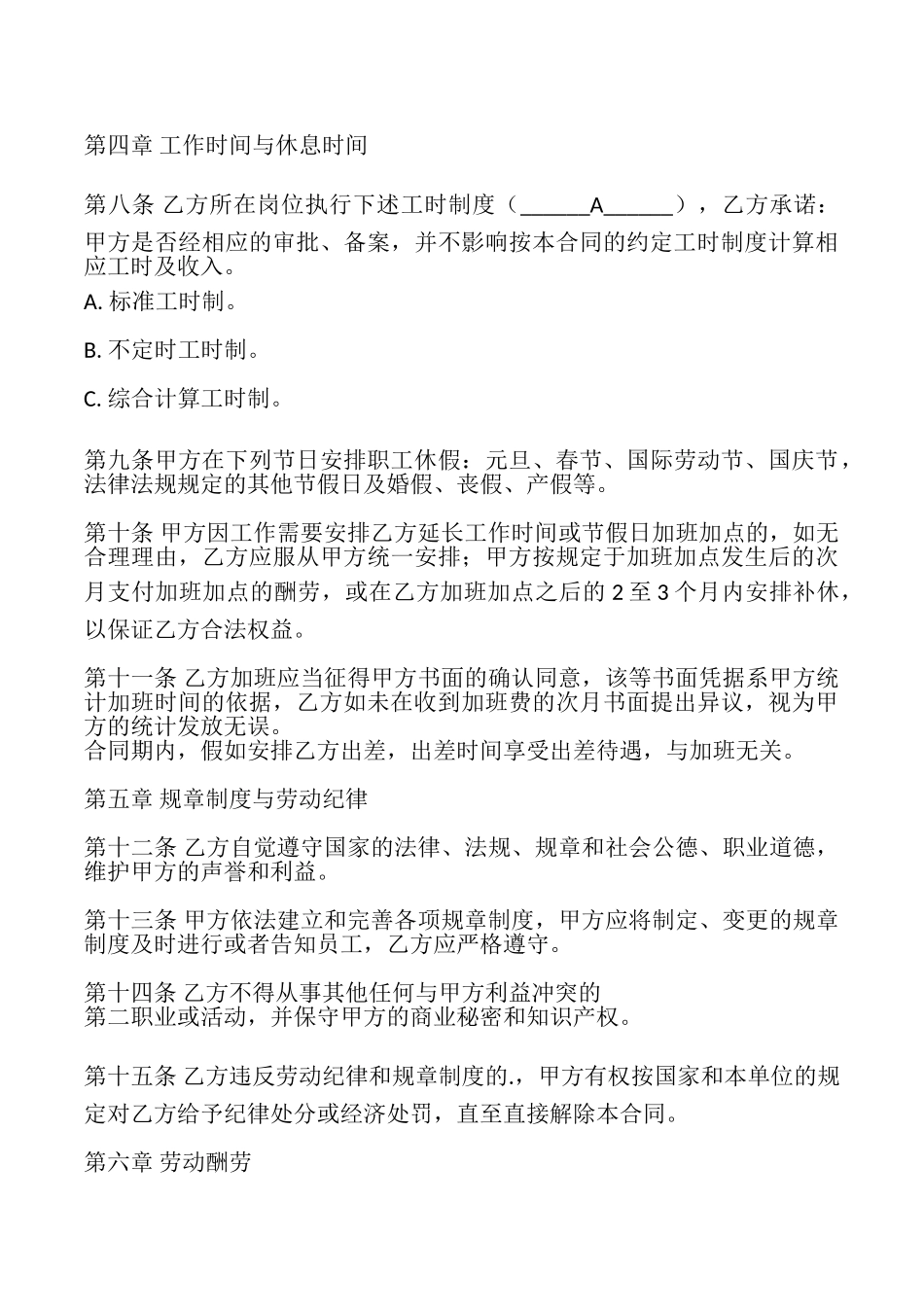 精品建筑工地劳动合同_第3页