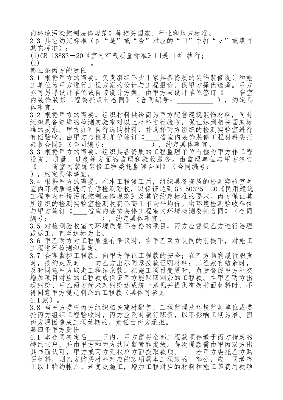 精品工程施工合同范文_第2页