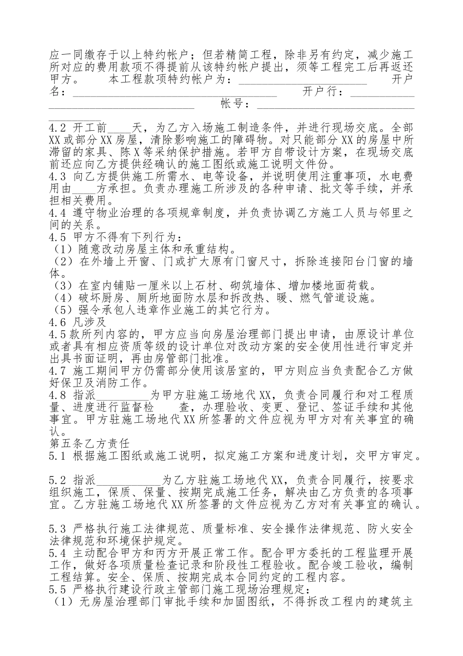 精品工程施工合同范文_第3页