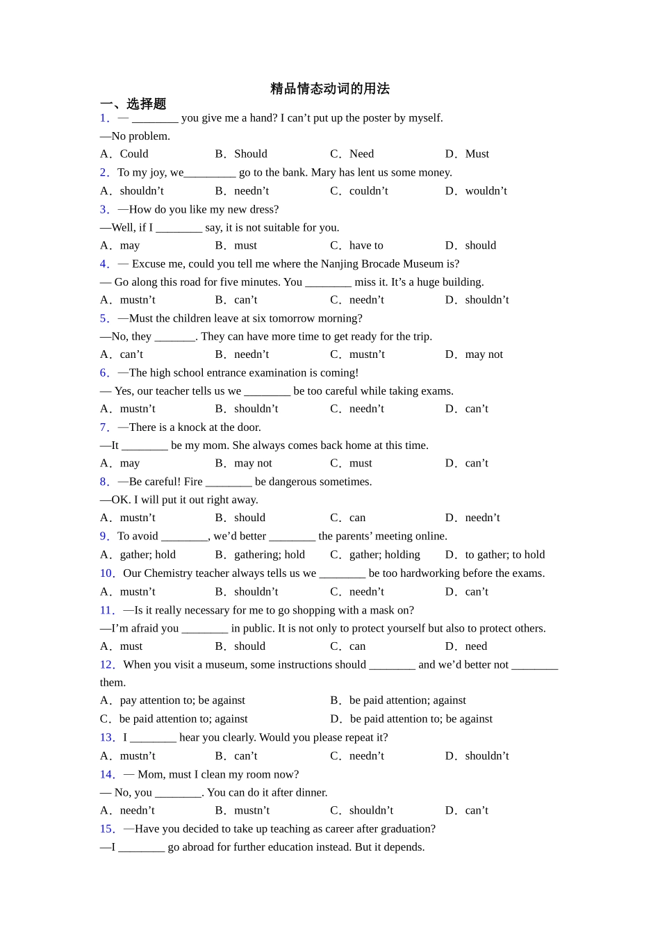 精品情态动词的用法_第1页