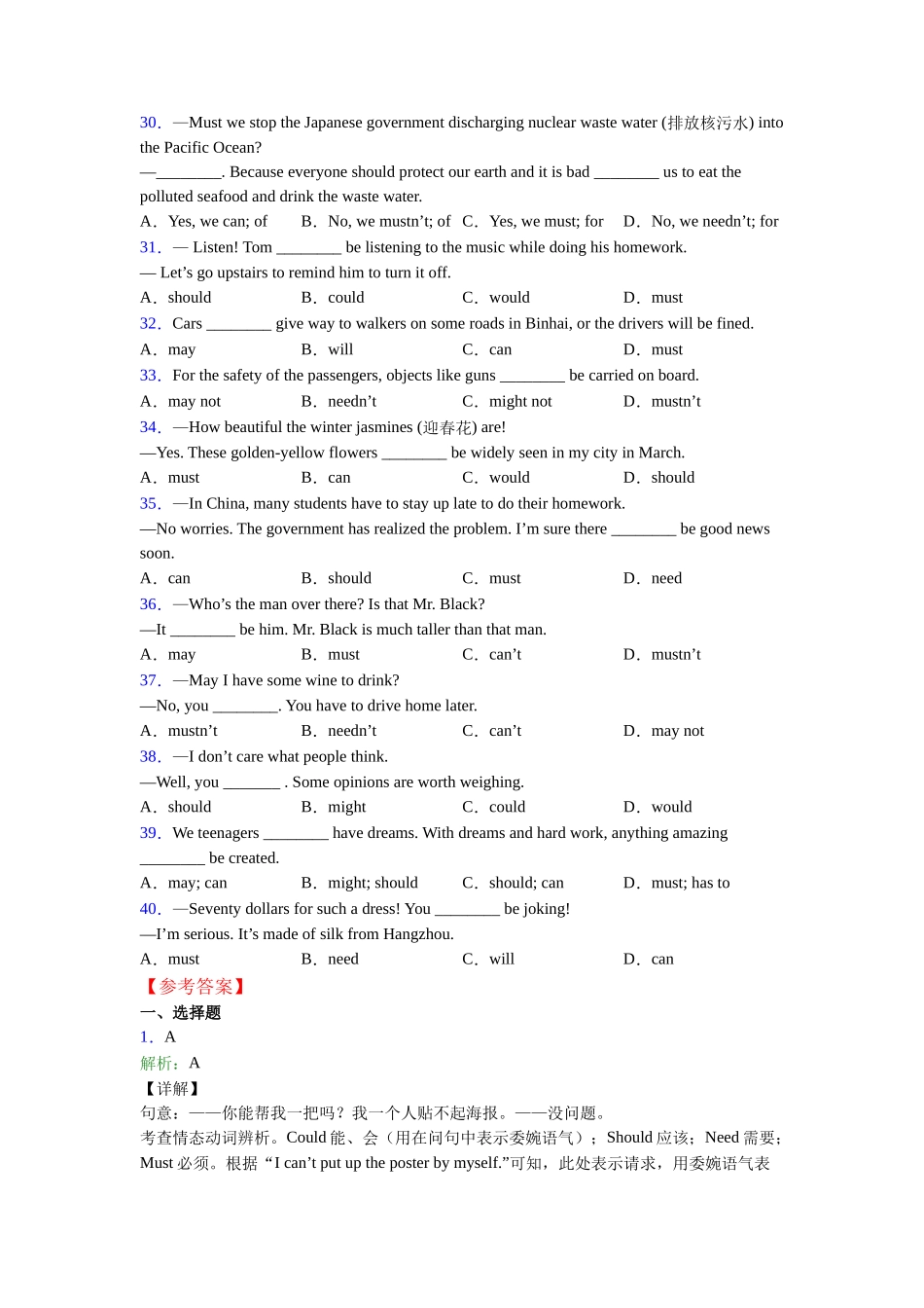 精品情态动词的用法_第3页