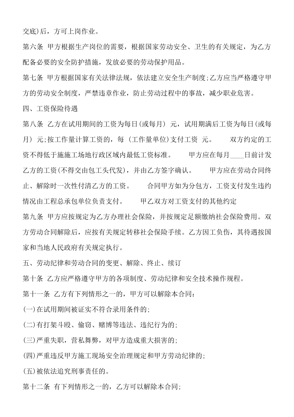 精品建设工程合同样书_第2页