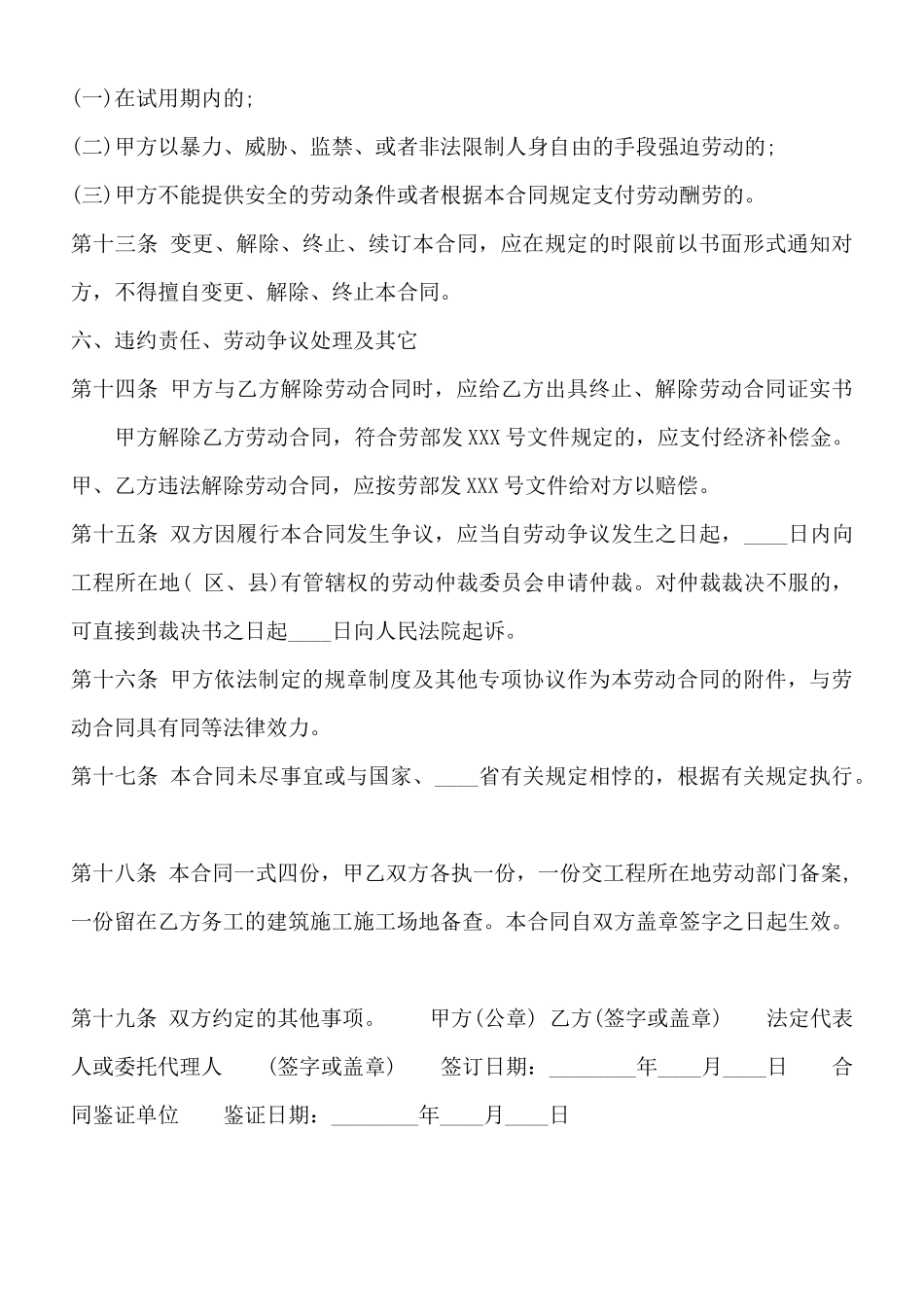 精品建设工程合同样书_第3页