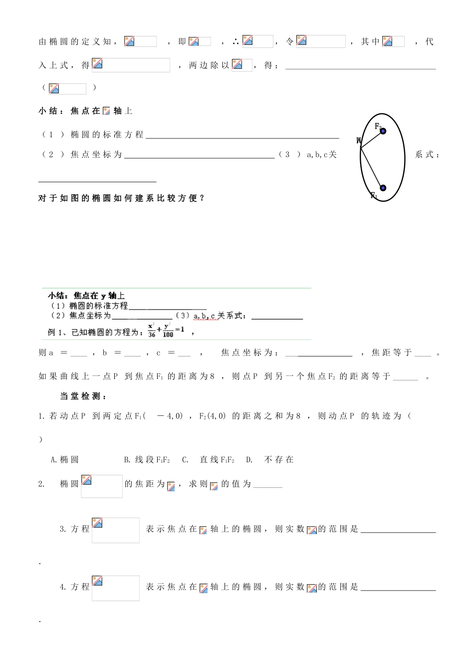 浙江省临海市白云高级中学高中数学 2.1椭圆（1）导学案 新人教A版选修1-1_第2页
