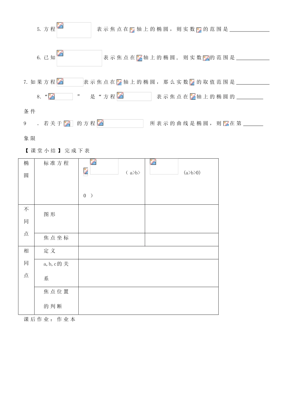 浙江省临海市白云高级中学高中数学 2.1椭圆（1）导学案 新人教A版选修1-1_第3页