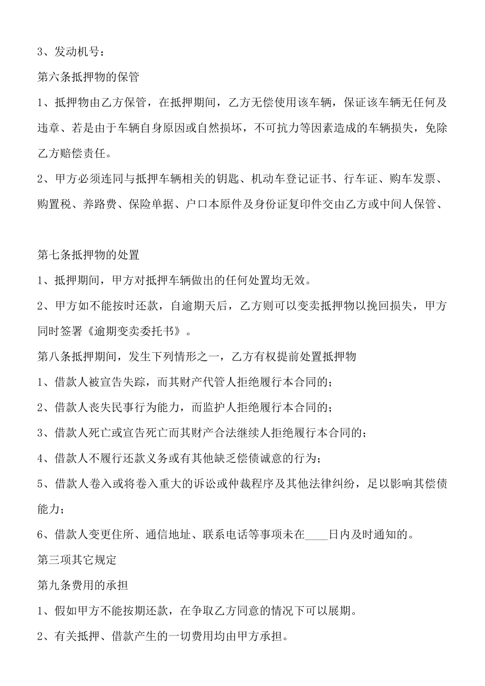 精品房产抵押借款合同模板_第2页