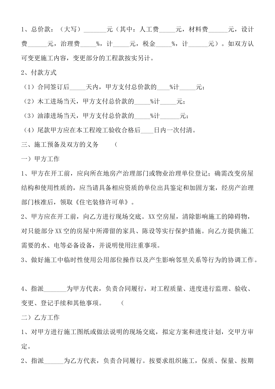 精品建设施工合同范本_第2页