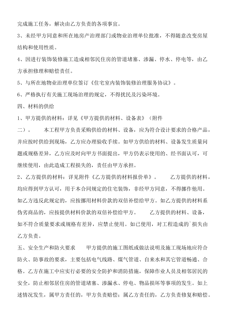 精品建设施工合同范本_第3页