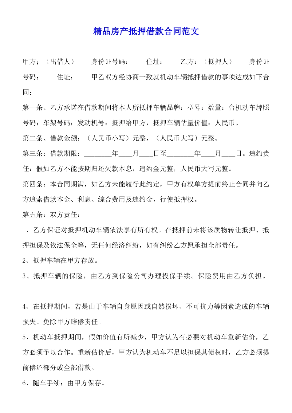 精品房产抵押借款合同范文_第1页
