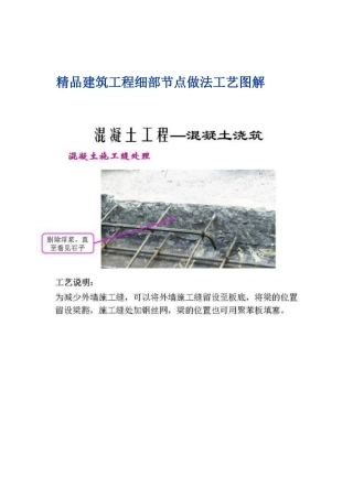 精品建筑工程细部节点做法工艺图解