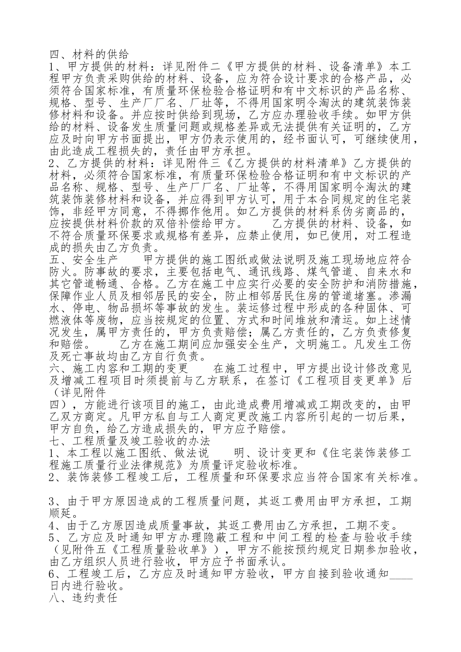 精品建设施工合同书_第2页